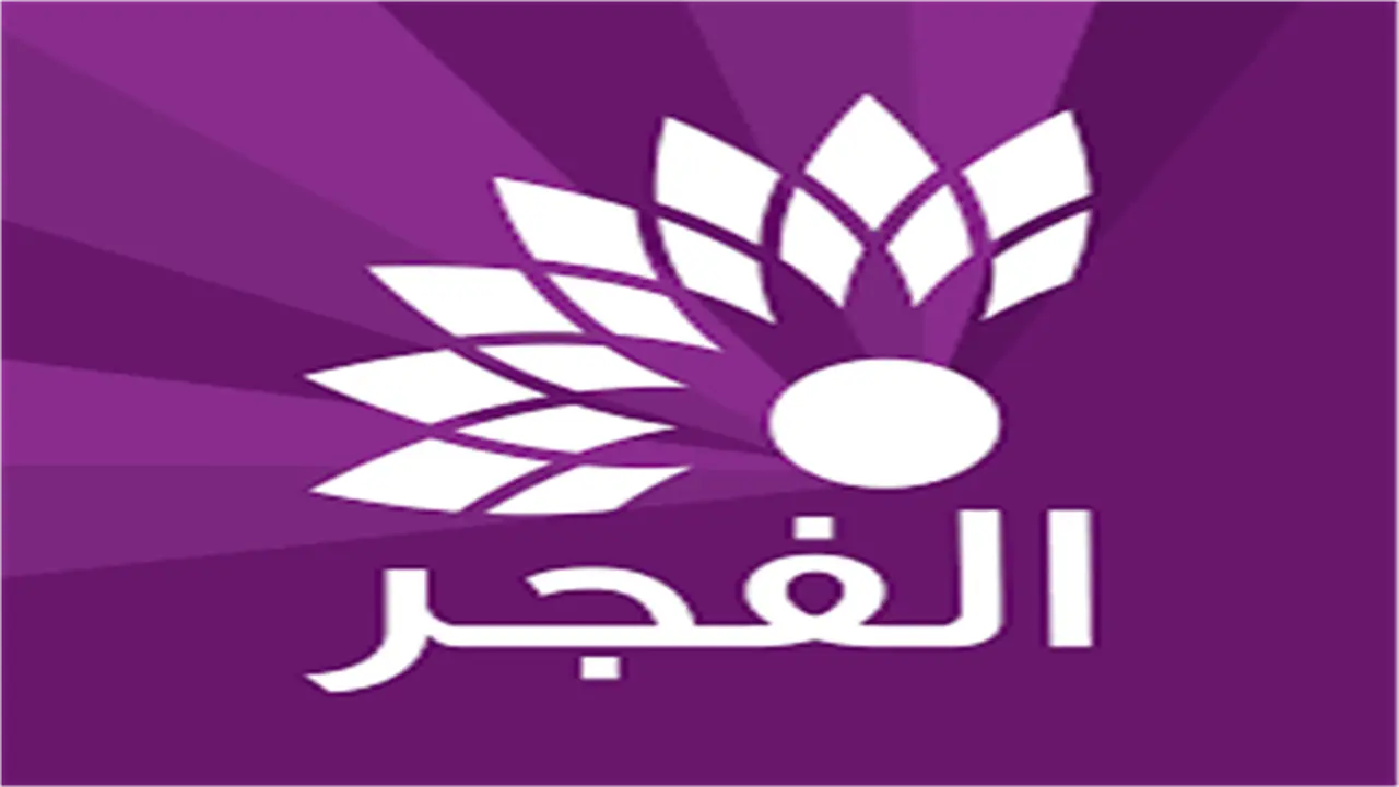 تردد قناة الفجر الجديد على القمر الصناعي نايل سات لضبط الاستقبال